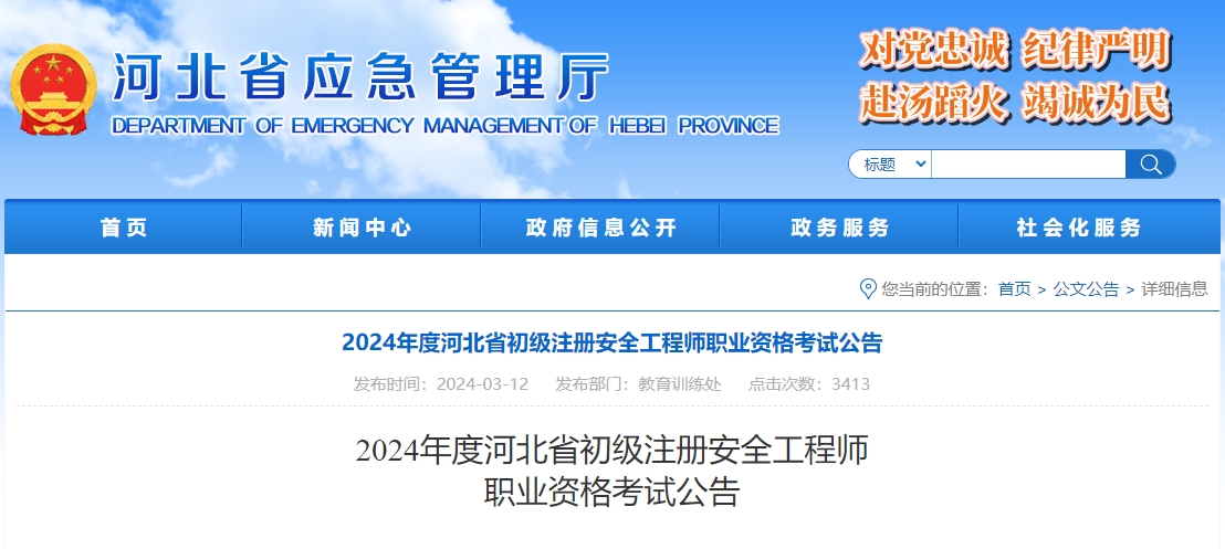 好消息，河北省、四川省初級注冊安全工程師考試報名時間已確定！